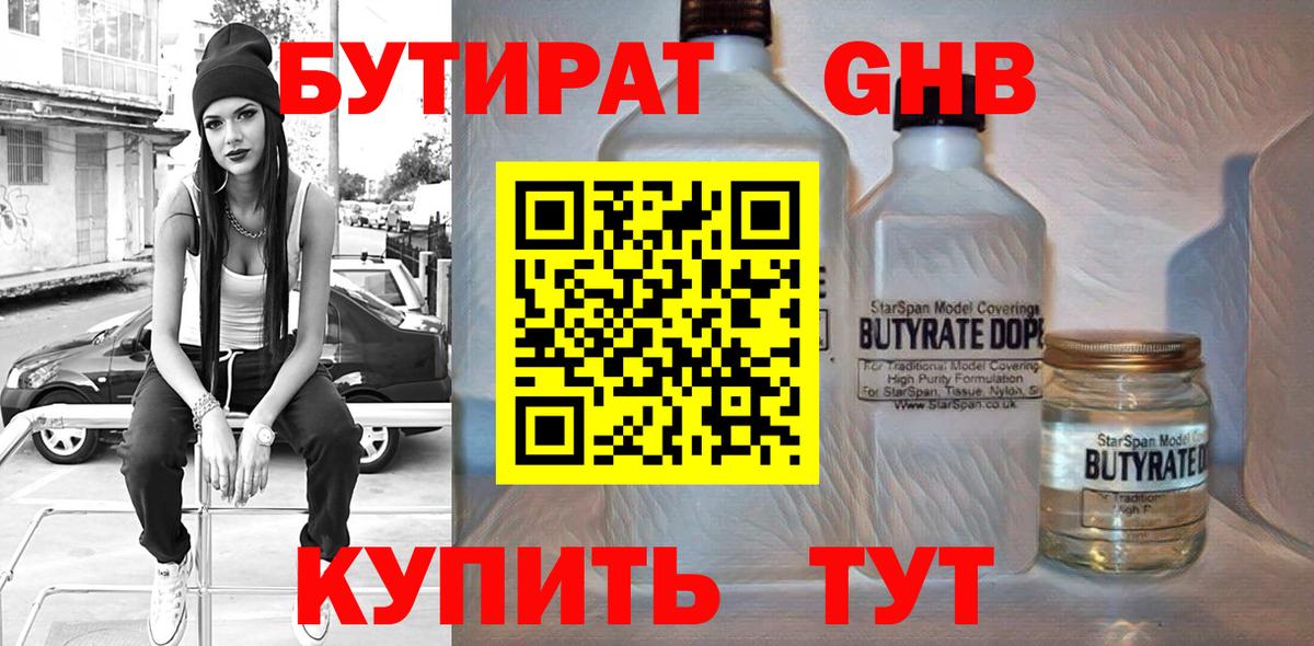 Зима  Бутират Butirat  Вход с VPN 
