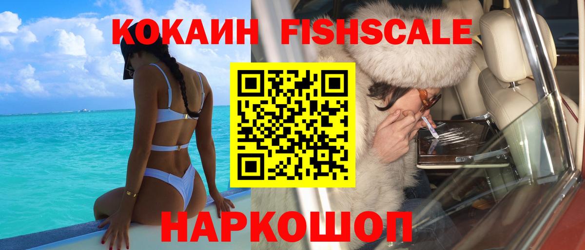 КОКАИН Колумбийский  Вход с VPN  Зима  где найти   Cocaine FishScale 