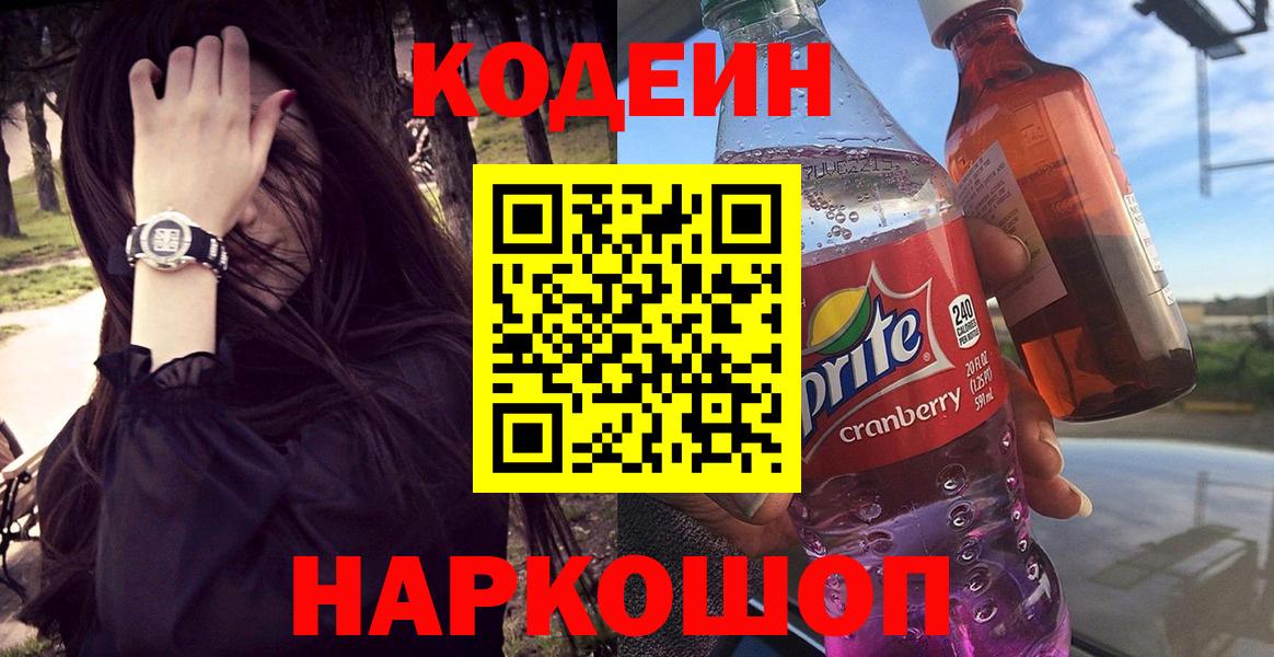 Кодеиновый сироп Lean Purple Drank Зима