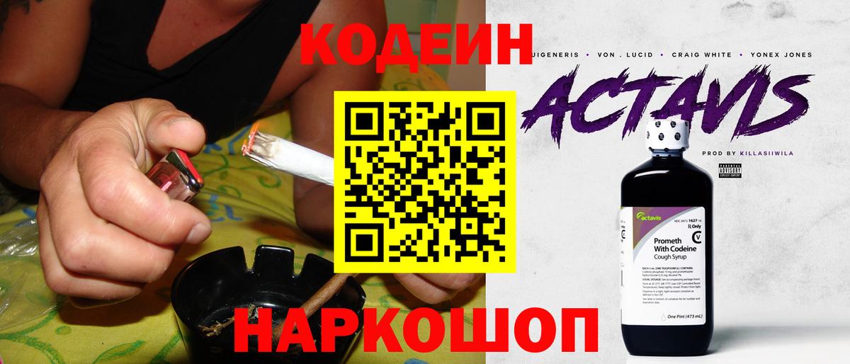 Codein Purple Drank  Кодеиновый сироп Lean напиток Lean (лин)  Зима  Вход с VPN 