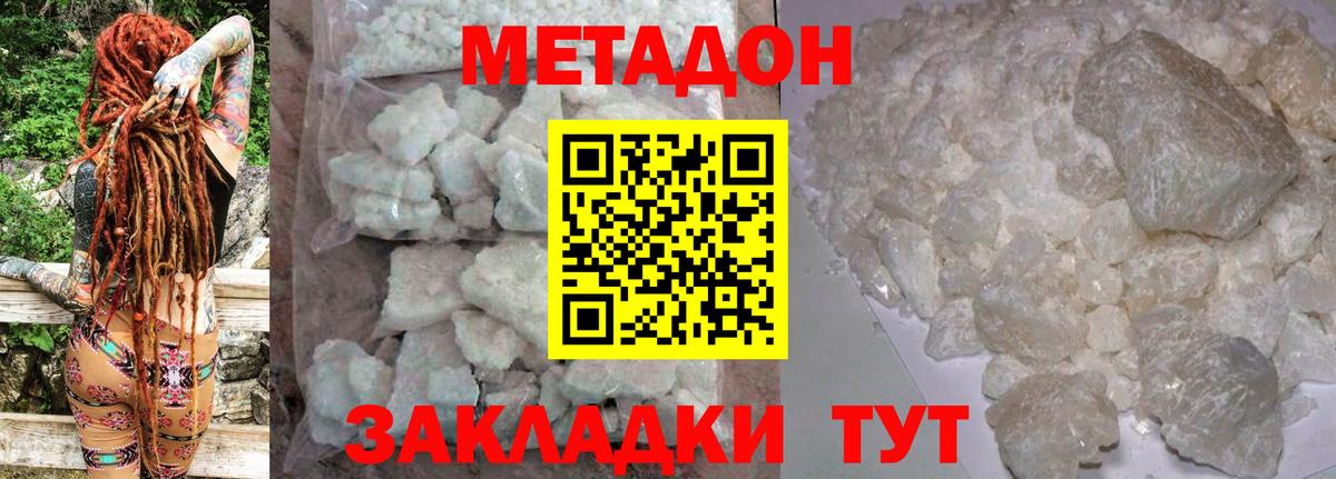 Зима  Метадон белоснежный  Вход с VPN  Метадон methadone 